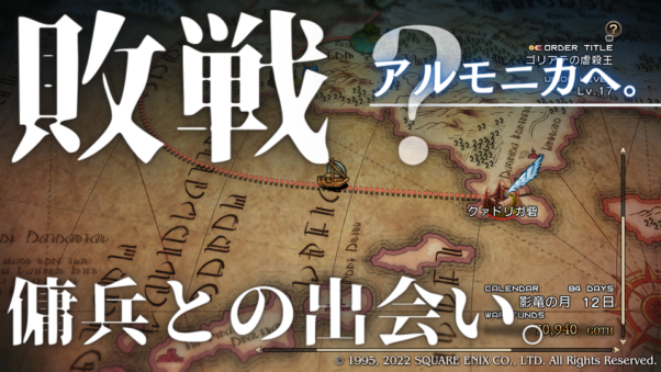 クァドリガ砦。ザパンSP登場。