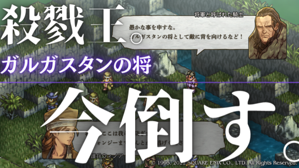 タインマウスの丘。VS「殺戮王グアチャロ将軍」