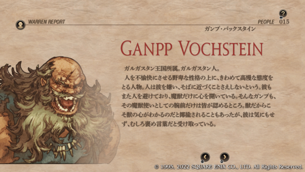 ガンプ・バックスタイン。