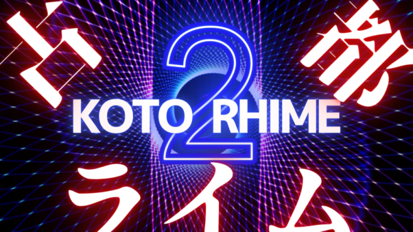 激突・BEST OF MY FRIEND、ライム炎上。