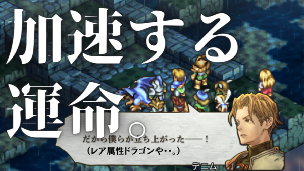 加速する運命、変革のアルモニカ攻城戦。