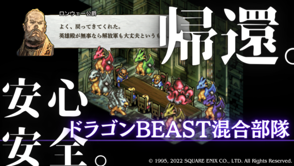 ドラゴン地ならし部隊アルモニカ帰還。