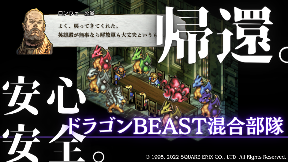 ドラゴン地ならし部隊アルモニカ帰還。