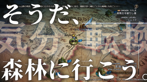 気分転換の魔獣調達、「フランパ大森林」。