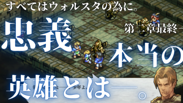 涙の挟撃、アルモニカ攻城戦決着！さよならレオナール。