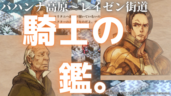 バハンナ高原～レイゼン街道。