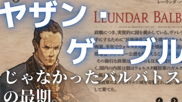 THE END OF バルバトスおじさん。